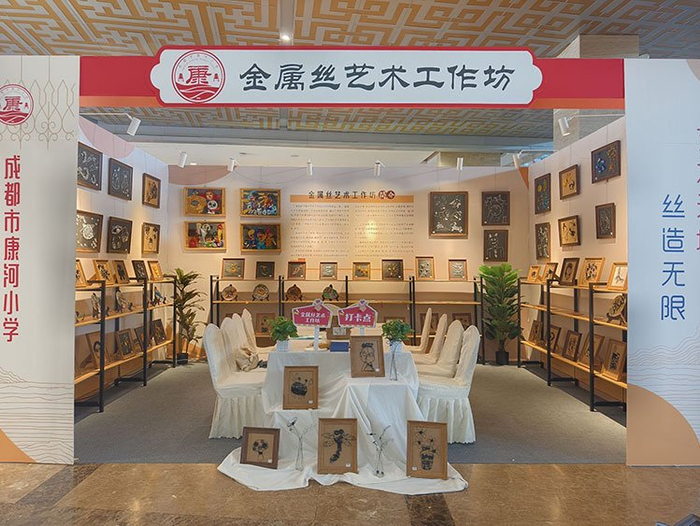 成都市康河小学金属丝艺术工作坊