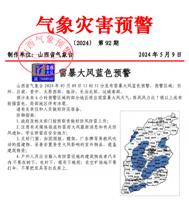 山西发布雷暴大风蓝色预警|大风|山西省|临汾市_新浪新闻