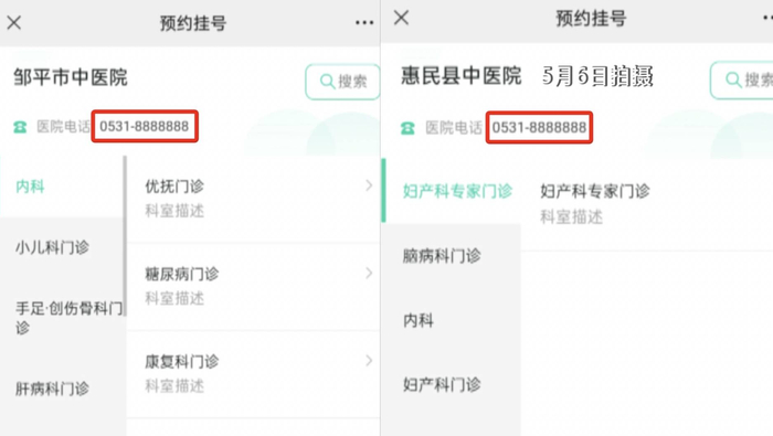 问政山东|医疗服务"互联网 "效果不佳 省卫健委:提升能力 改善功能