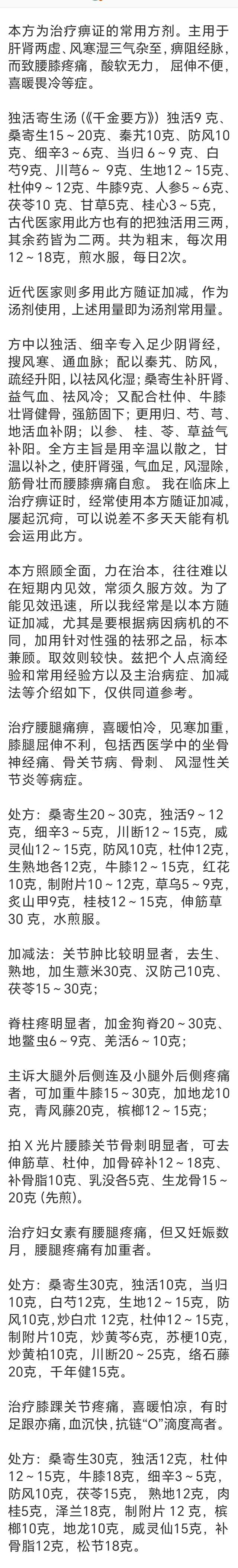 独活寄生汤偏治下半部痹证,蠲痹汤偏治上半部痹证