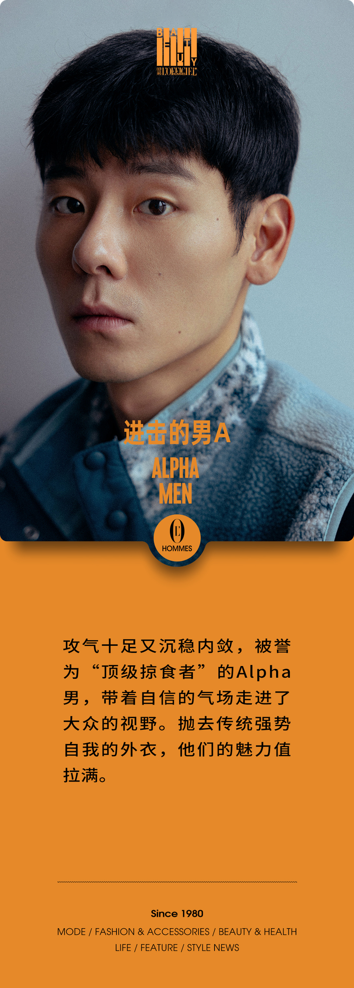 突出重围的 alpha 男