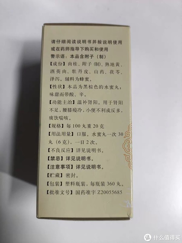 在中医的浩瀚宝库中,桂附地黄丸以其独特的功效和配方,成为了治疗肾阳