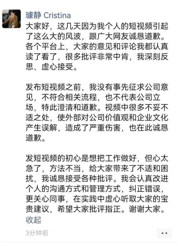 百度副总裁璩静深夜发文道歉|百度公关|短视频|内容|争议|沟通_新浪新闻