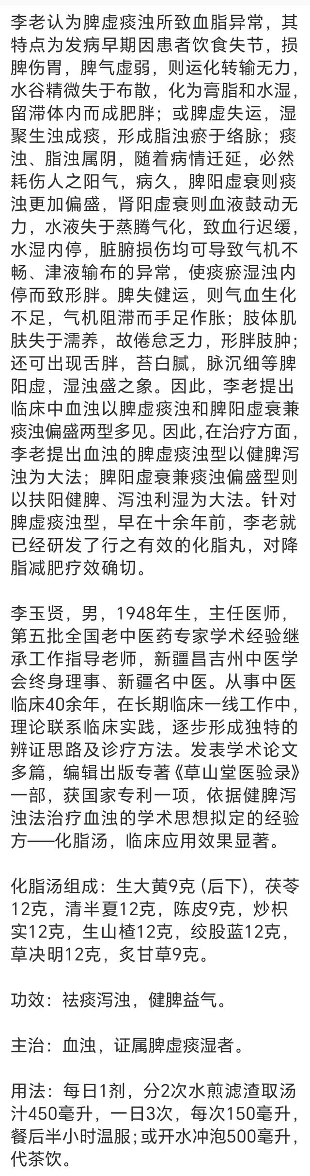 名老中医:化脂汤丸减肥降脂效果好