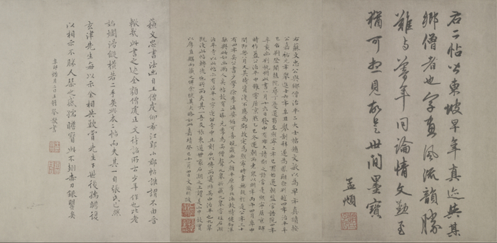 苏轼行书《治平帖》卷 （局部）故宫博物院藏