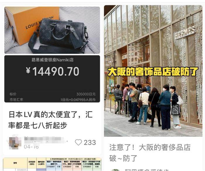 LV门口排长龙，“店里都是中国人！”日本34年来“最便宜”？买一个奢侈品包直接省下机票钱