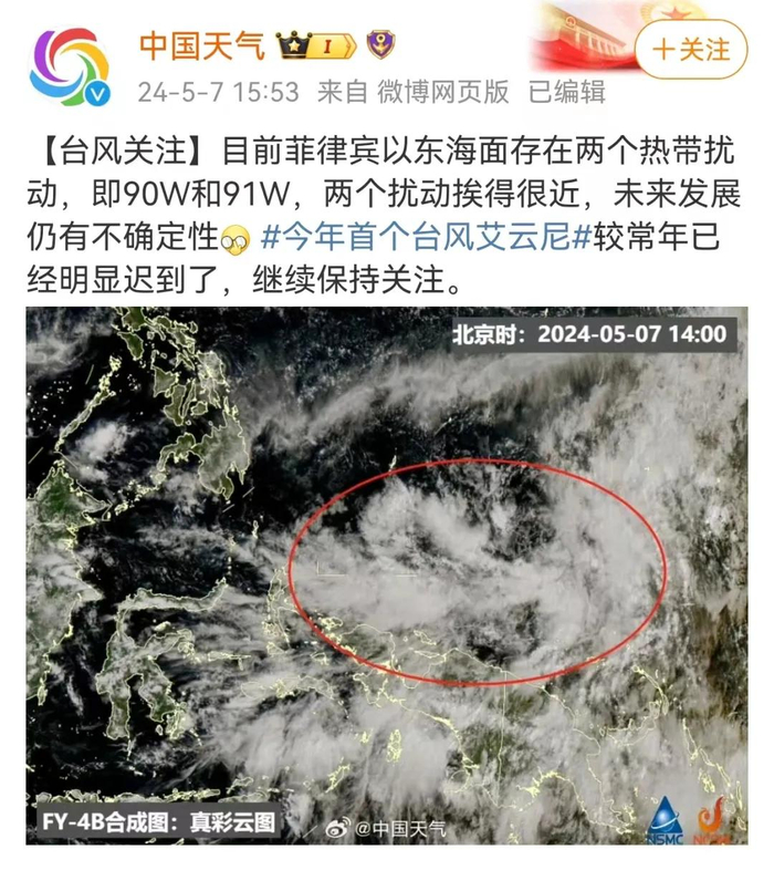 确认了!温州天气又要反转,今年首个台风也有消息了