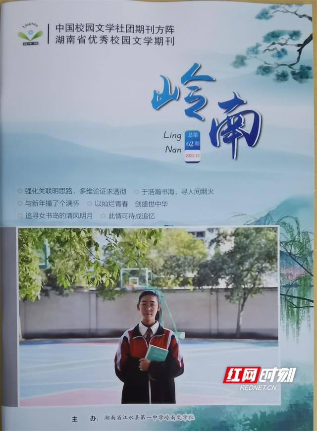 江永一中岭南文学社社刊《岭南》.