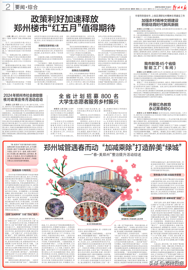 郑州城管遇春而动 "加减乘除"打造醉美"绿城"__财经头条