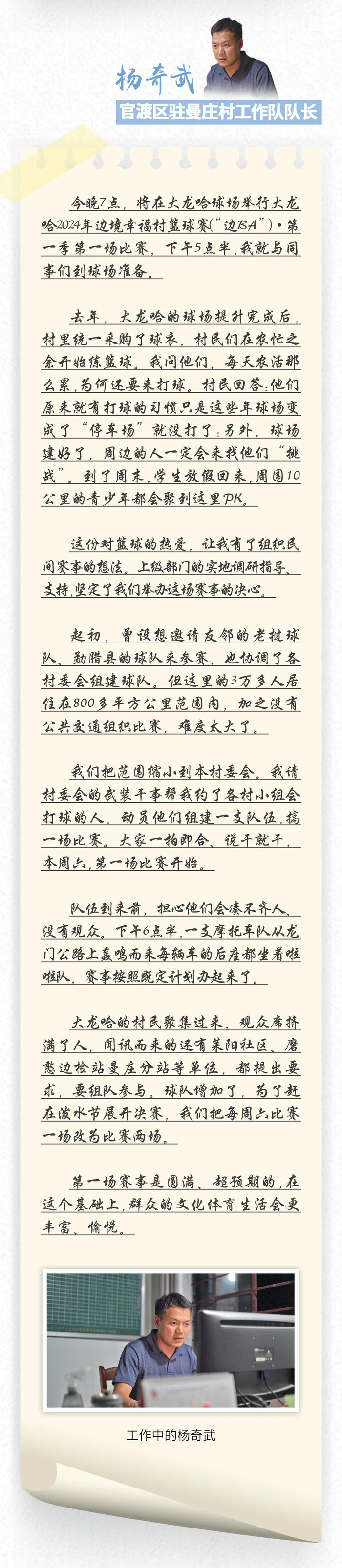 向上吧,少年磨憨!来看看他们的驻村日记