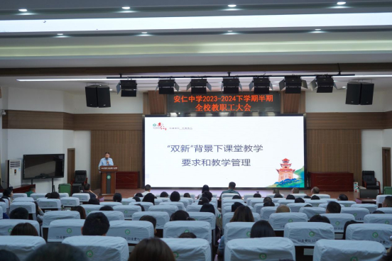 励行再扬帆,奋斗正当时 四川大邑安仁中学召开半期总结会