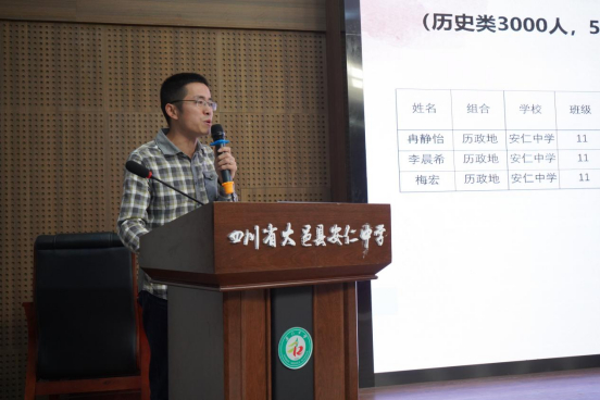 励行再扬帆,奋斗正当时 四川大邑安仁中学召开半期总结会