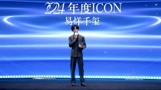 恭喜@tfboys-易烊千玺 获得"年度icon"荣誉