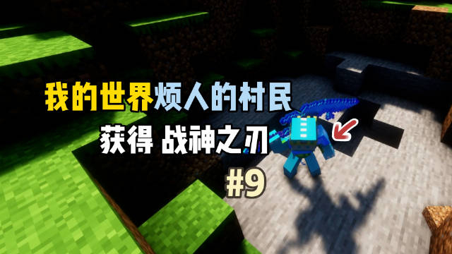 我的世界烦人的村民6.0:击败史蒂夫