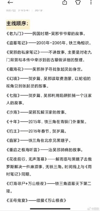 盗墓笔记系列的正确打开顺序