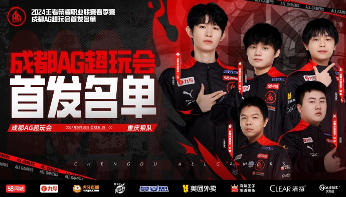 首发名单 成都ag超玩会 vs 重庆狼队 对抗路:成都ag超玩会