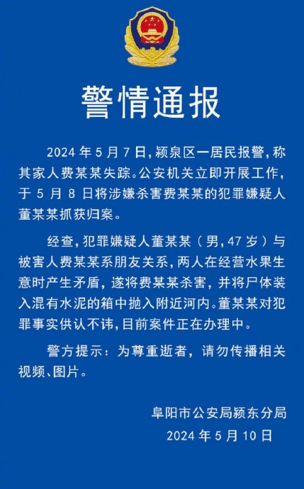 安徽阜阳警方回应网传水泥封尸案 :一男子涉嫌杀人,已被警方抓获