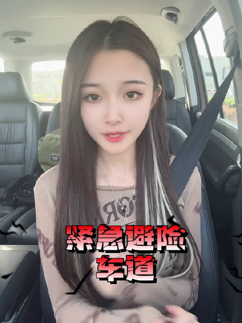 高速避险车道冲一次需要多少钱?