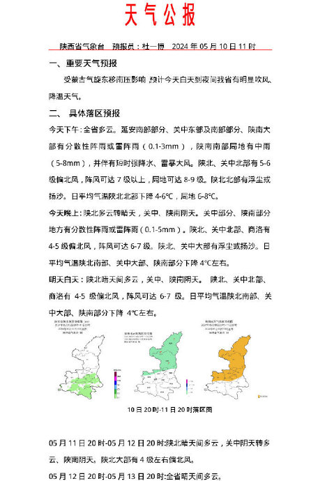 西安市发布高影响天气预报
