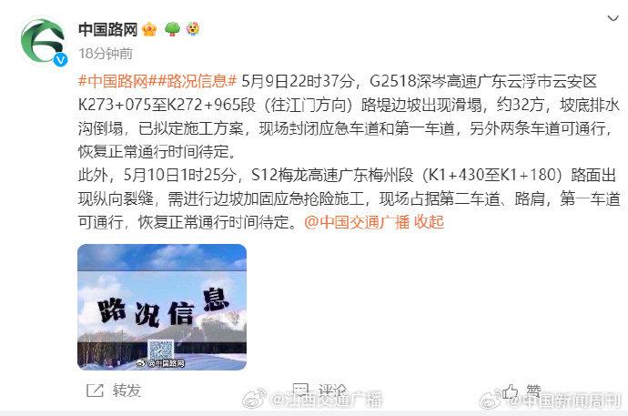 中国路网:梅龙高速广东梅州段出现裂缝 将加固
