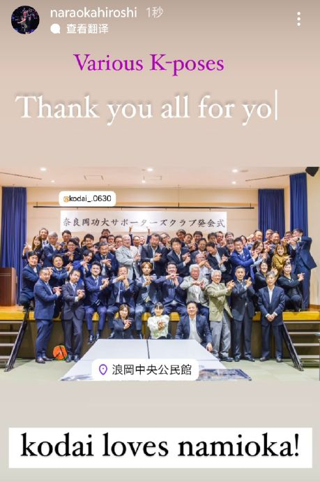 奈良冈功大后援会成立仪式