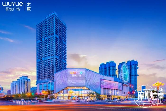 新城控股集团:2024新城商业首开项目,太原吾悦广场开业即王炸
