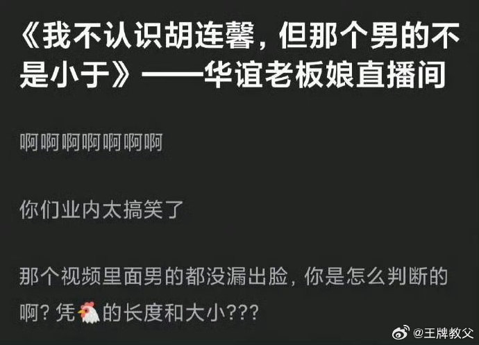 不认识胡连馨,视频里面的男的也不是小于,也不是洛绒(她现男友),那