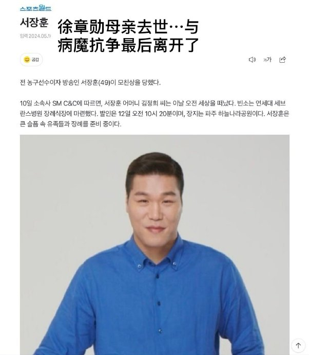 据韩媒报道,韩国综艺明星(前篮球职业选手)徐章勋