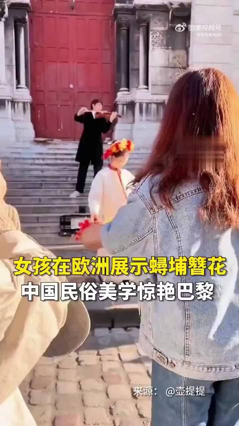 巴黎街头中国簪花女孩惊艳外国人