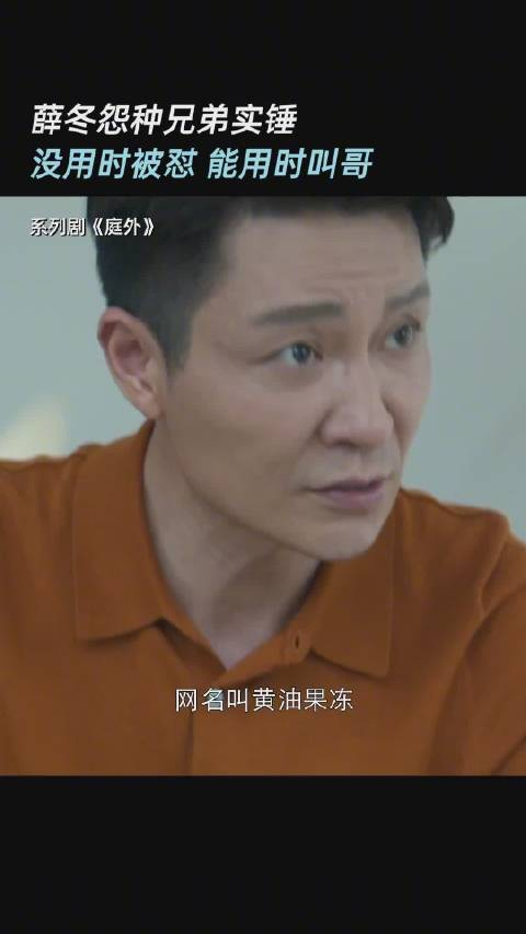 罗晋《庭外》乔绍廷 乔绍廷是薛律的怨种兄弟实锤了,乔绍廷对薛律