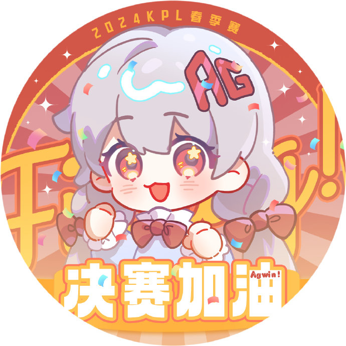 决赛应援头像来啦! 银宝们快换上为我们加油吧
