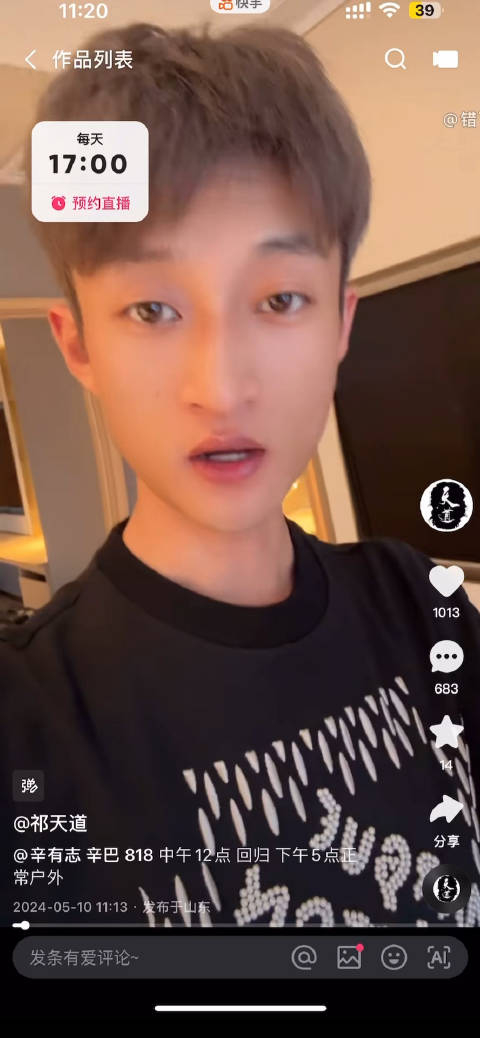 祁天道给巴扎嘿出视频