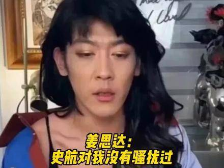 姜思达 在模糊"性骚扰"的边界,说要给成年人"说骚话"的权利,这很难评