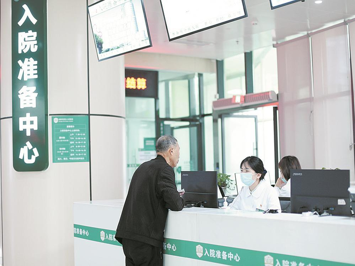     成都市第五人民医院入院准备中心