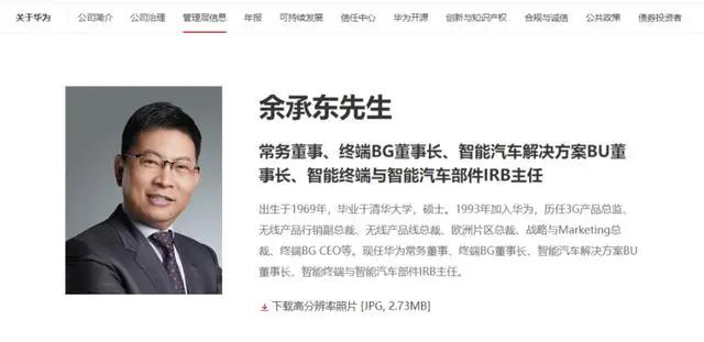 华为官宣!他的职务调整