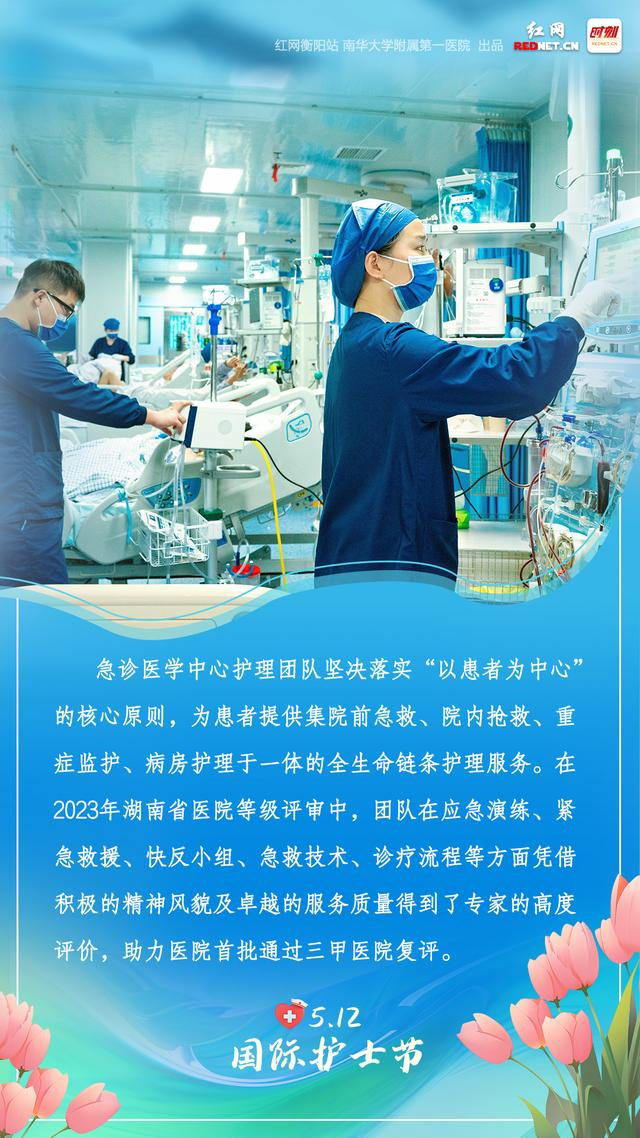 海报看南华附一明星护理团队如何专研