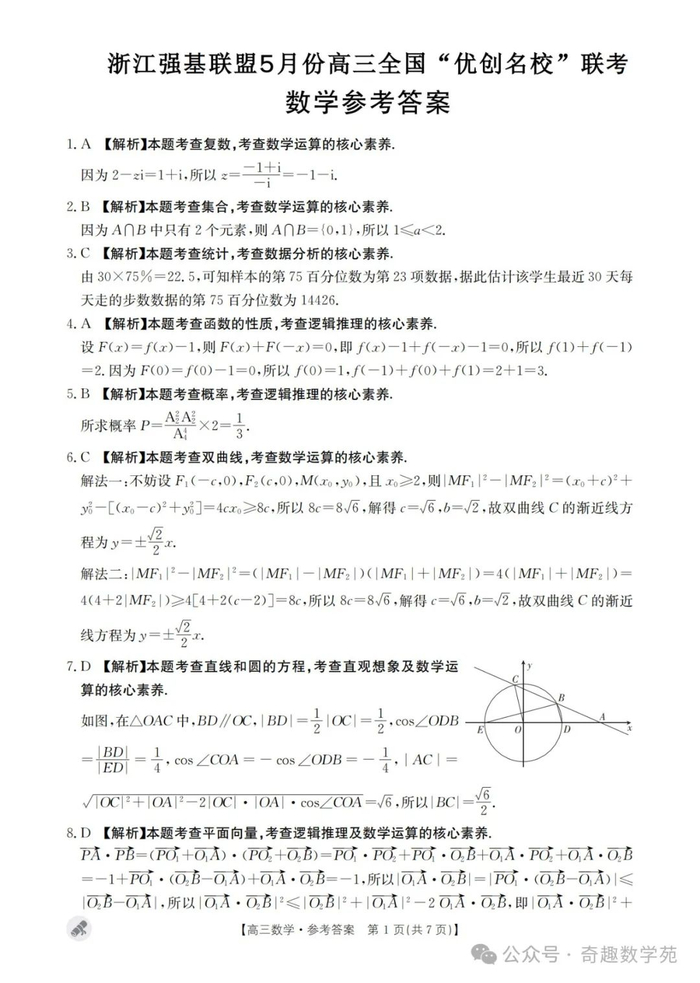 下学期5月全国"优创名校"联考数学试题答案(新高考模型8335模拟556套)