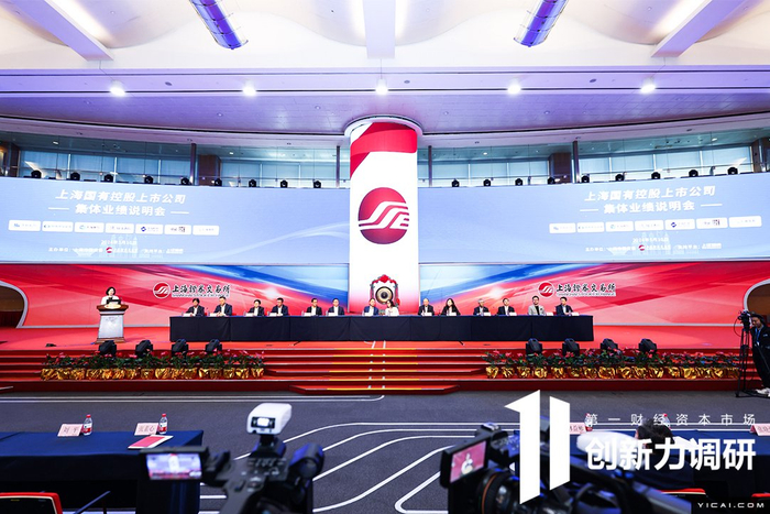 上海国有控股上市公司集体业绩说明会