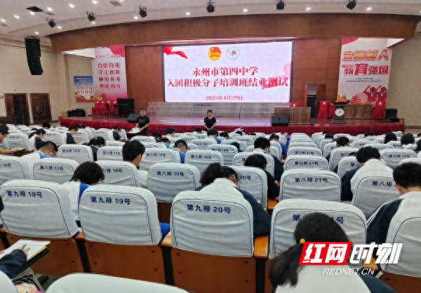 永州四中入团积极分子培训班结业测试顺利完成