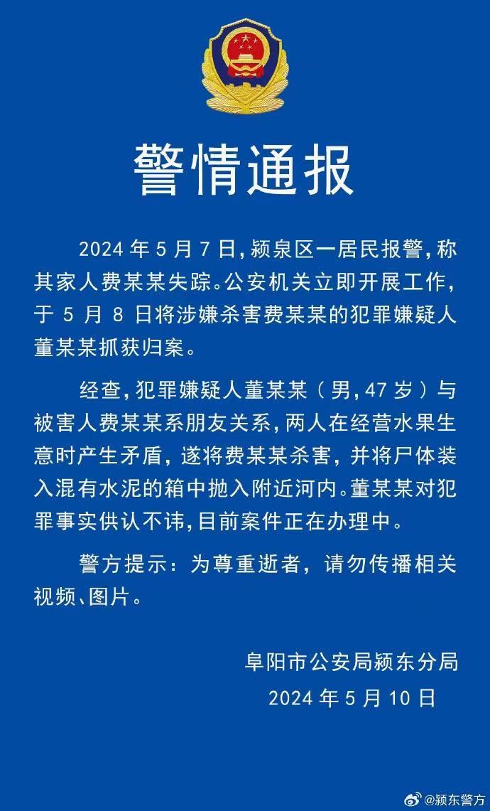 警方通報“水泥封尸案”：嫌疑人已歸案，與死者系朋友