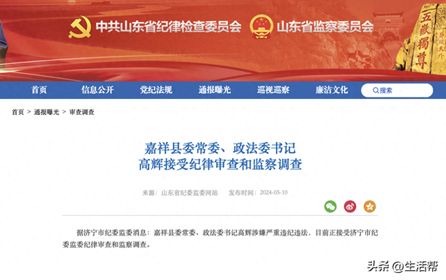 嘉祥县委常委,政法委书记高辉接受纪律审查和监察调查