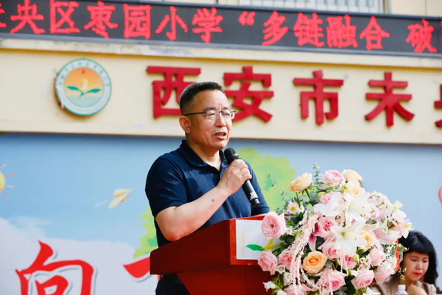多链融合 破圈成长——未央区枣园小学第九届"花秀枣苑"教学节活动