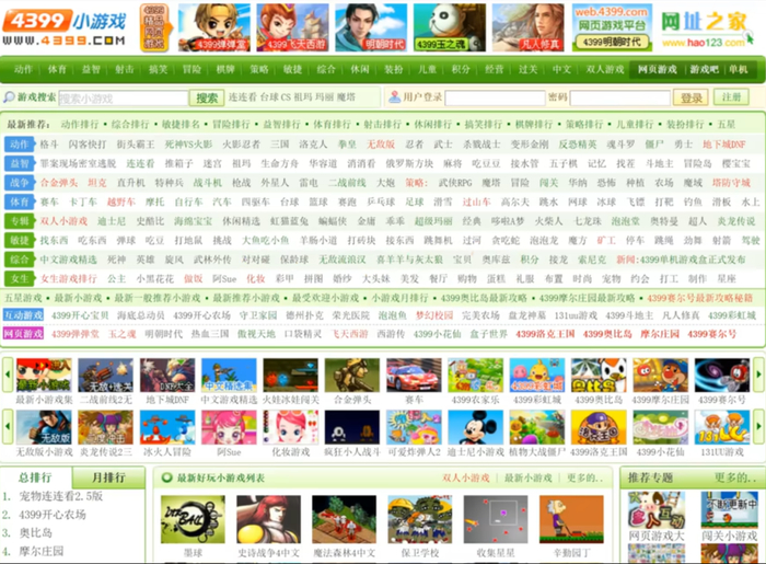 让大家不用下载,想玩随时都能玩,这个网站就是——4399小游戏