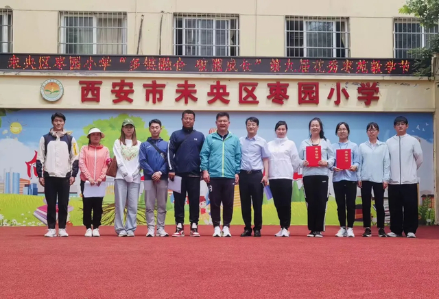 多链融合 破圈成长——未央区枣园小学第九届"花秀枣苑"教学节活动