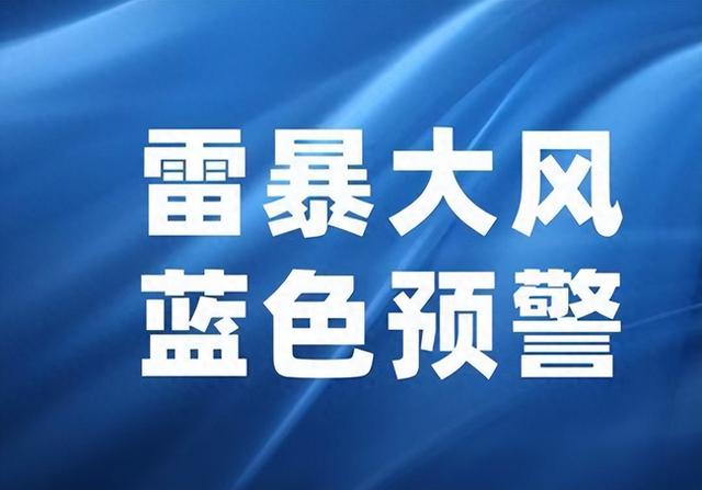 太原发布雷暴大风蓝色预警