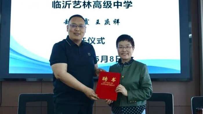 名师加盟,临沂艺林高级中学再添新力量