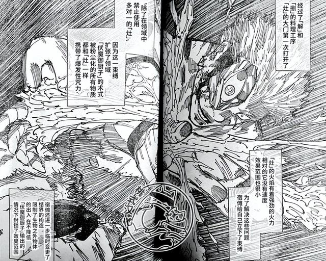 咒术回战259:芥见下下疯狂打补丁,"诅咒之王"变"束缚之王"