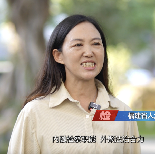 粟琼福建省人大代表吴雅芳她长期深耕在刑事检察和公益诉讼办案一线