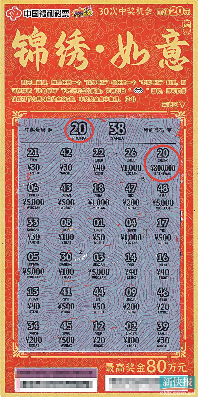 40万元! 广东刮刮乐大奖频出