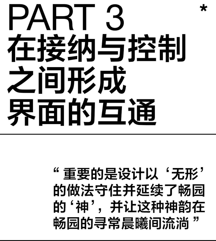 卷宗首发|以无形设计补续旧园神意